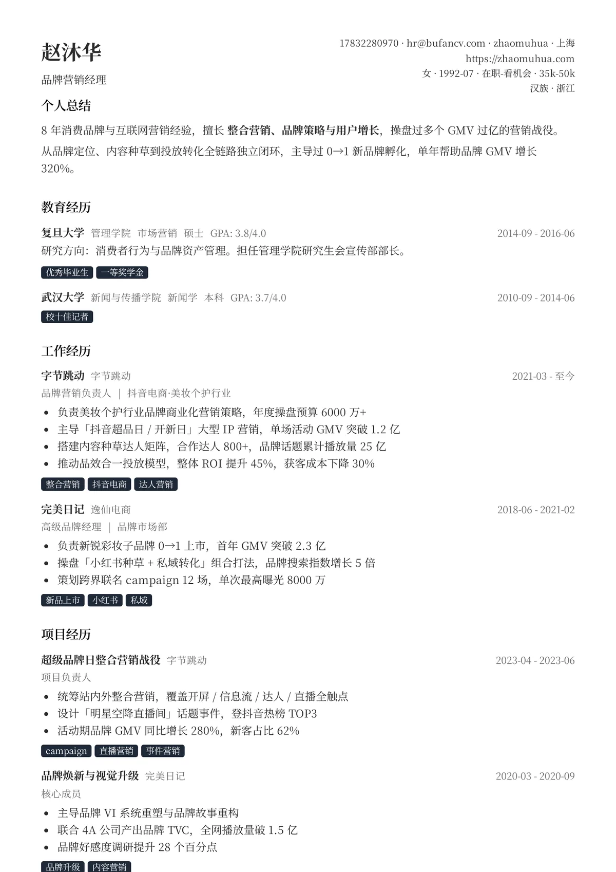 高管克制
